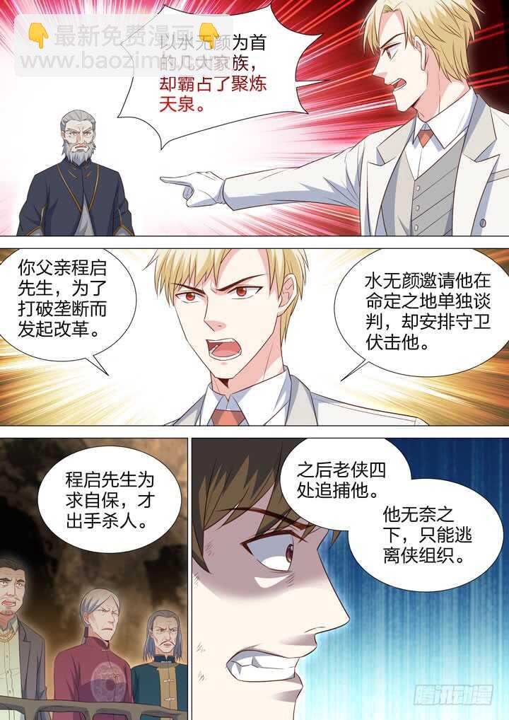 《羞耻侠》243.新老之争 第3页