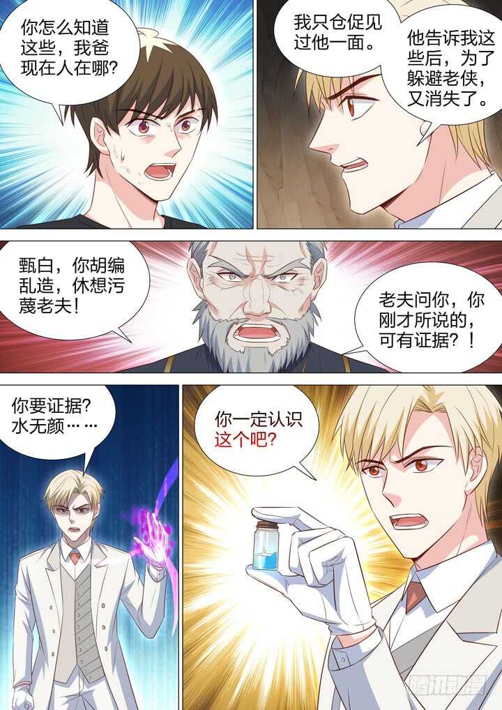 《羞耻侠》243.新老之争 第4页