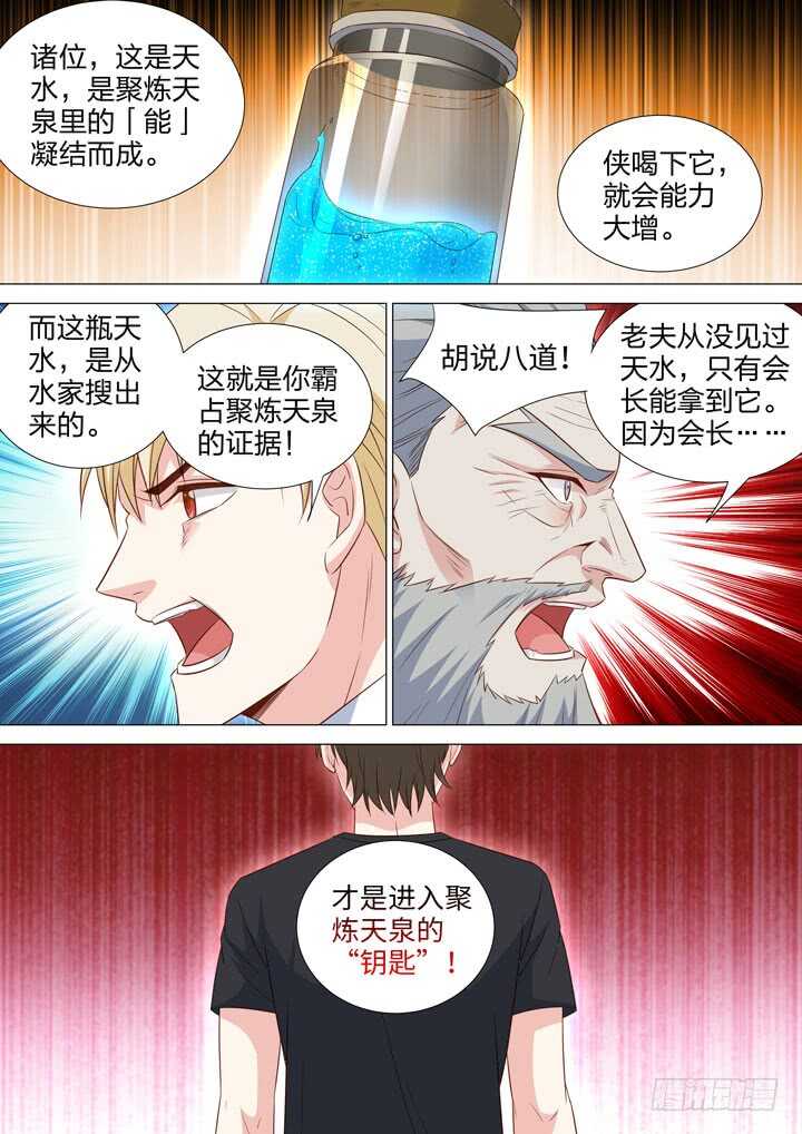 《羞耻侠》243.新老之争 第5页
