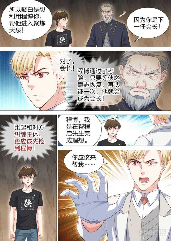 《羞耻侠》243.新老之争 第6页