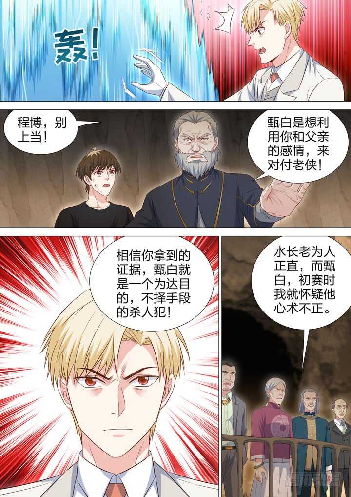 《羞耻侠》243.新老之争 第7页