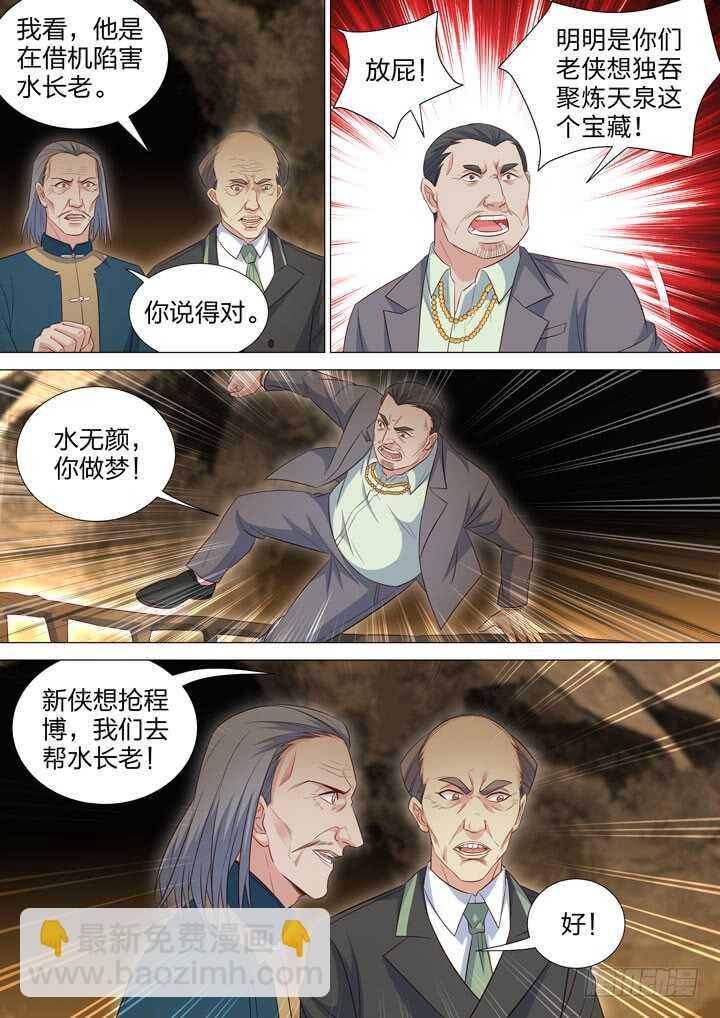 《羞耻侠》243.新老之争 第8页