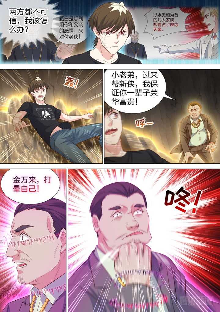 《羞耻侠》243.新老之争 第9页