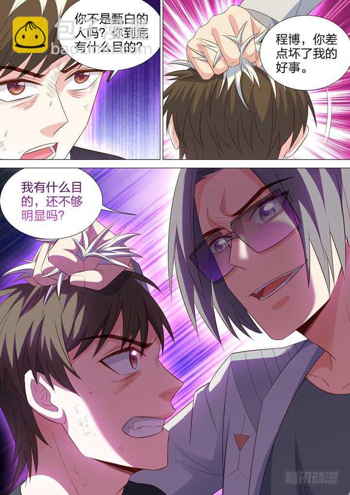 《羞耻侠》244.渔翁之利 第11页