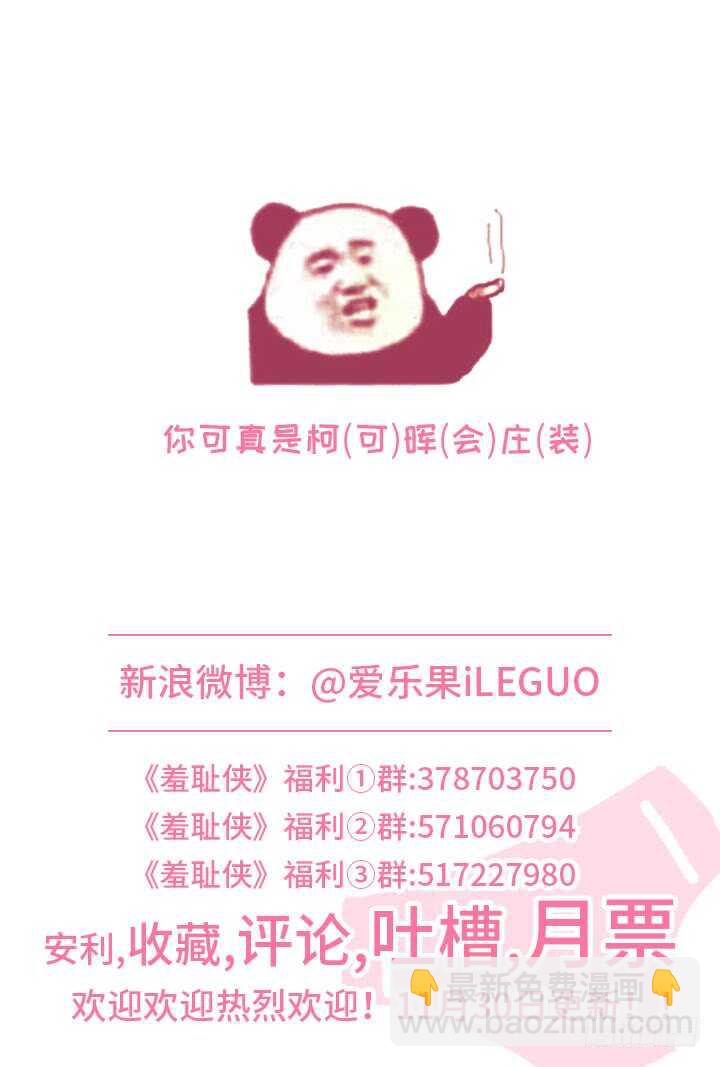《羞耻侠》244.渔翁之利 第12页