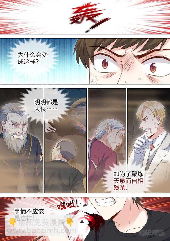 《羞耻侠》244.渔翁之利 第3页