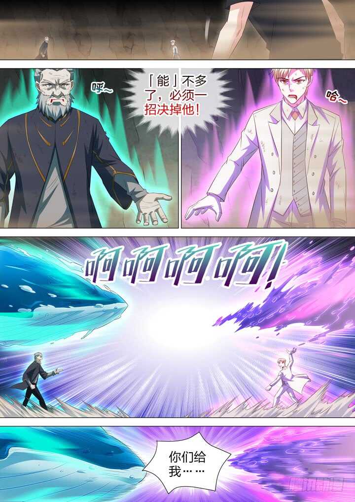 《羞耻侠》244.渔翁之利 第4页