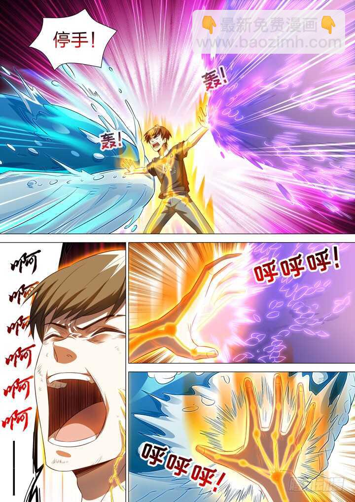 《羞耻侠》244.渔翁之利 第5页