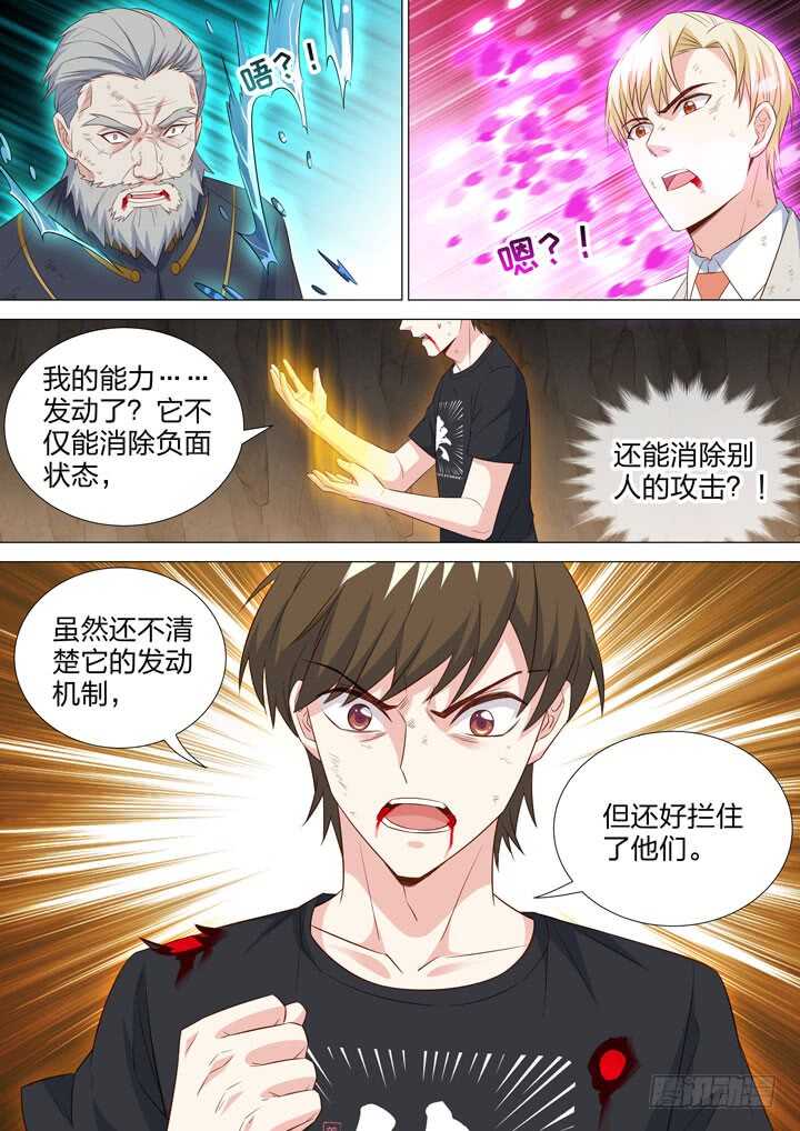 《羞耻侠》244.渔翁之利 第6页