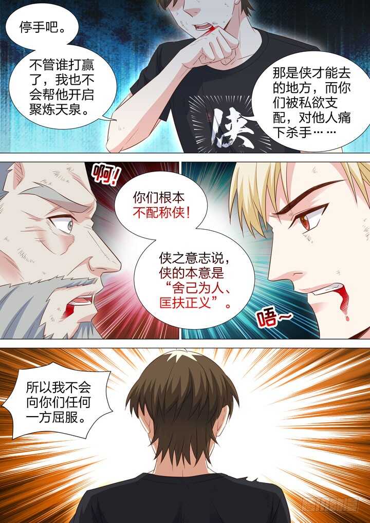 《羞耻侠》244.渔翁之利 第7页