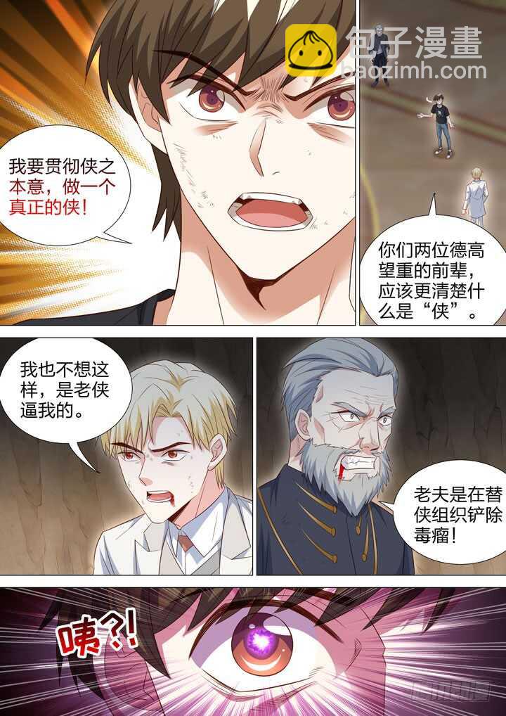 《羞耻侠》244.渔翁之利 第8页