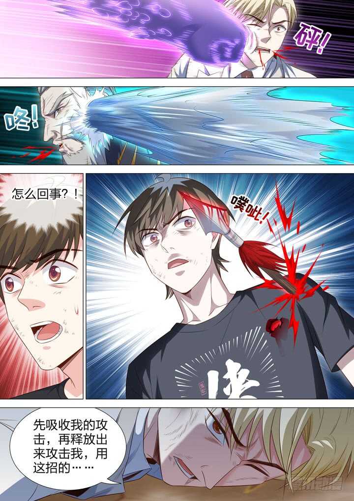 《羞耻侠》244.渔翁之利 第9页