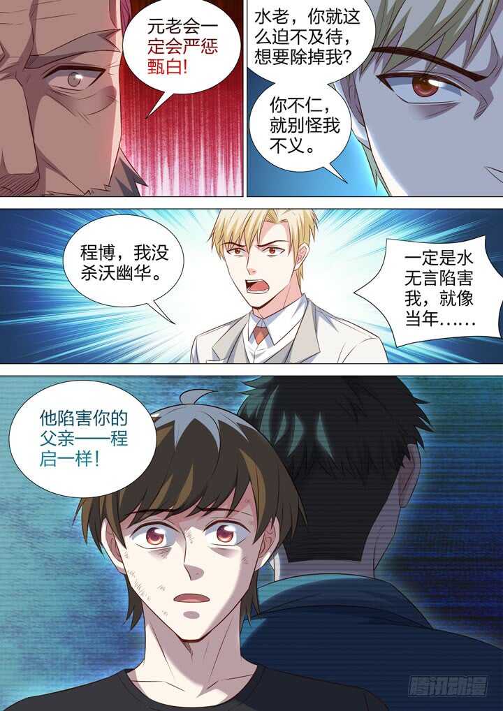 《羞耻侠》242.凶手是他！ 第10页