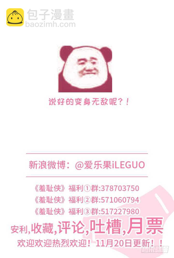 《羞耻侠》242.凶手是他！ 第11页