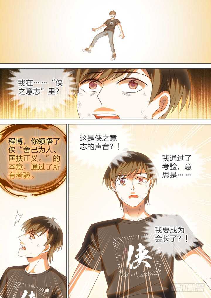 《羞耻侠》242.凶手是他！ 第2页