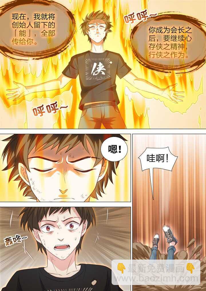 《羞耻侠》242.凶手是他！ 第3页