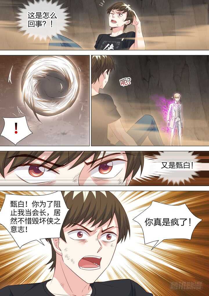 《羞耻侠》242.凶手是他！ 第4页
