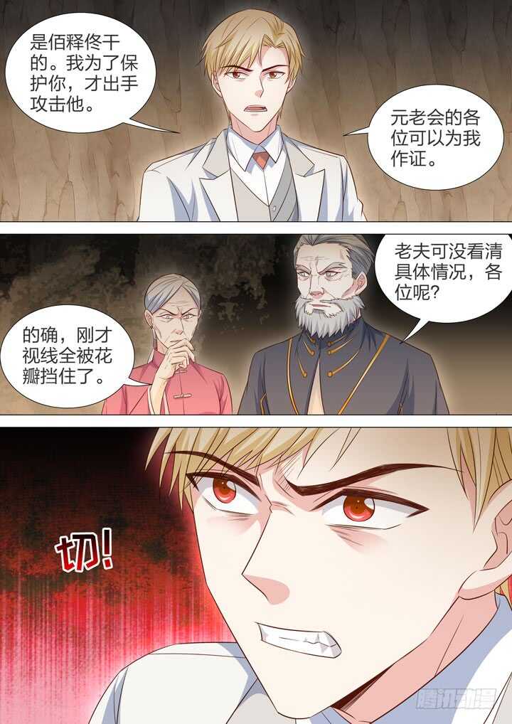 《羞耻侠》242.凶手是他！ 第5页