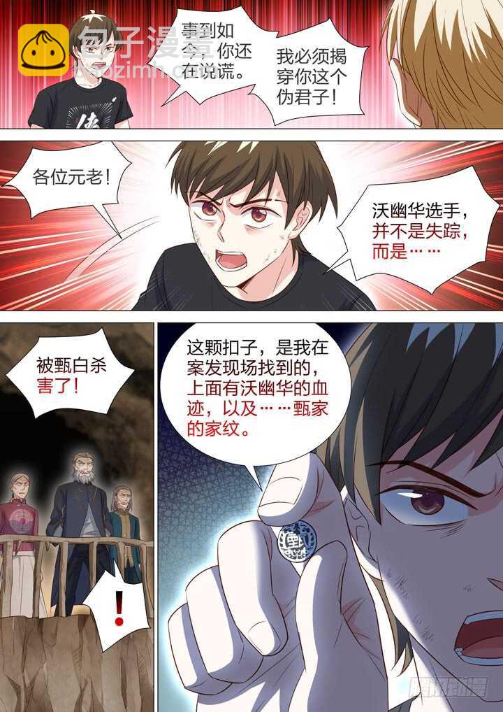 《羞耻侠》242.凶手是他！ 第6页