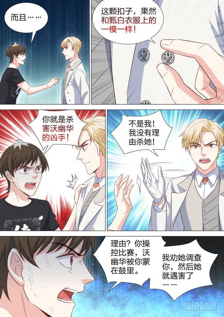 《羞耻侠》242.凶手是他！ 第7页