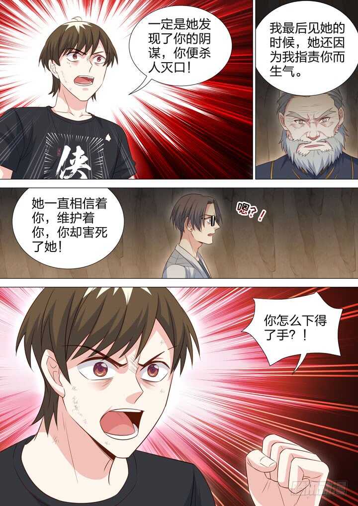 《羞耻侠》242.凶手是他！ 第8页