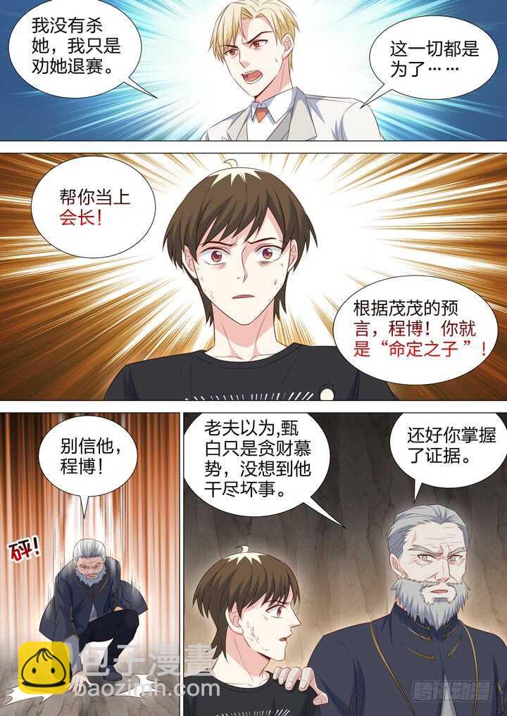 《羞耻侠》242.凶手是他！ 第9页