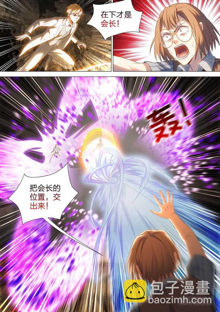 《羞耻侠》241.侠之意志！ 第11页