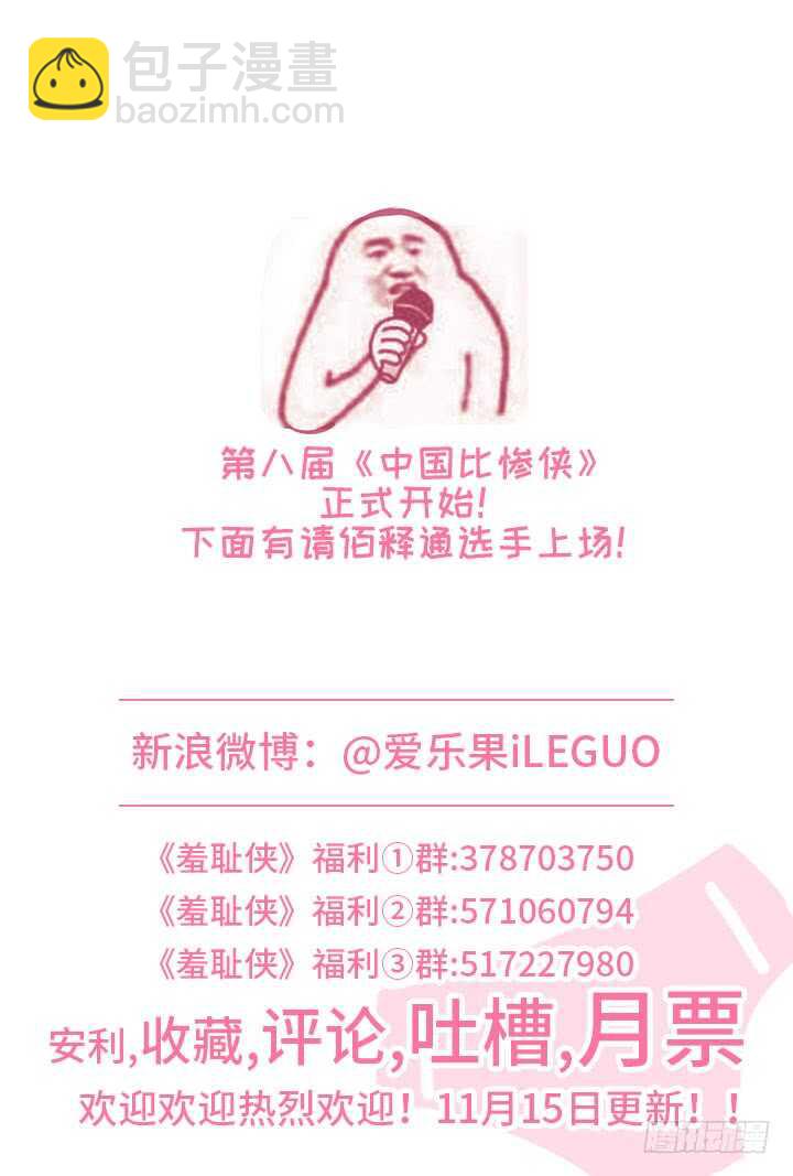 《羞耻侠》241.侠之意志！ 第12页