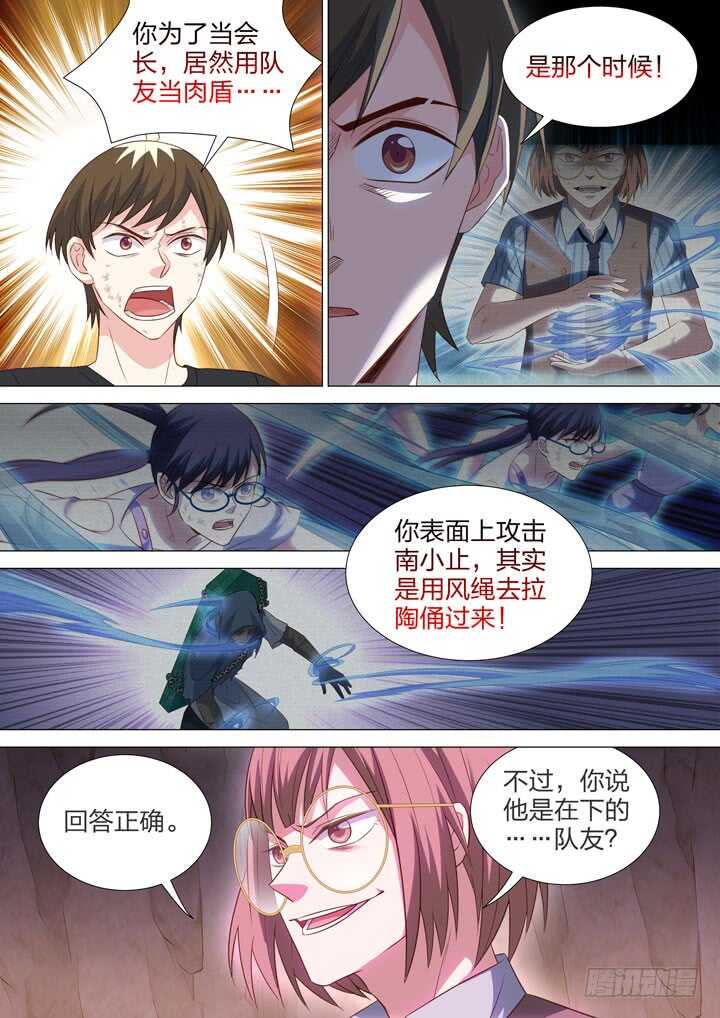 《羞耻侠》241.侠之意志！ 第2页