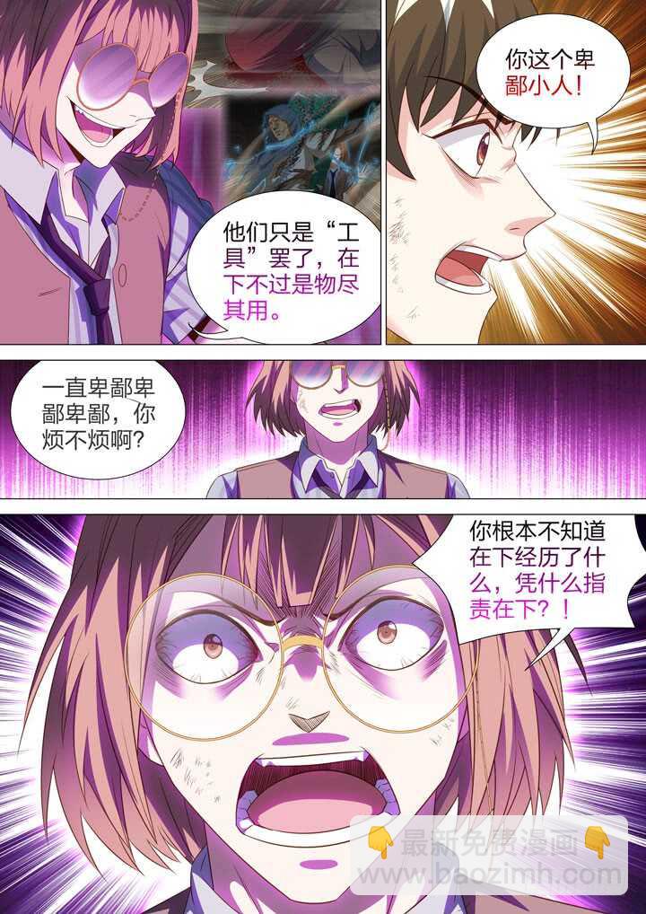 《羞耻侠》241.侠之意志！ 第3页