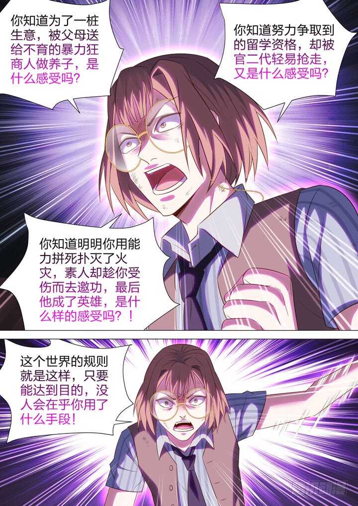 《羞耻侠》241.侠之意志！ 第4页