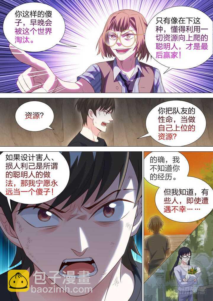 《羞耻侠》241.侠之意志！ 第5页
