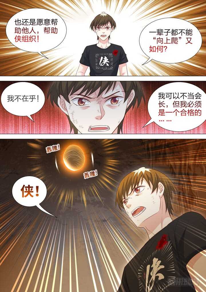 《羞耻侠》241.侠之意志！ 第6页