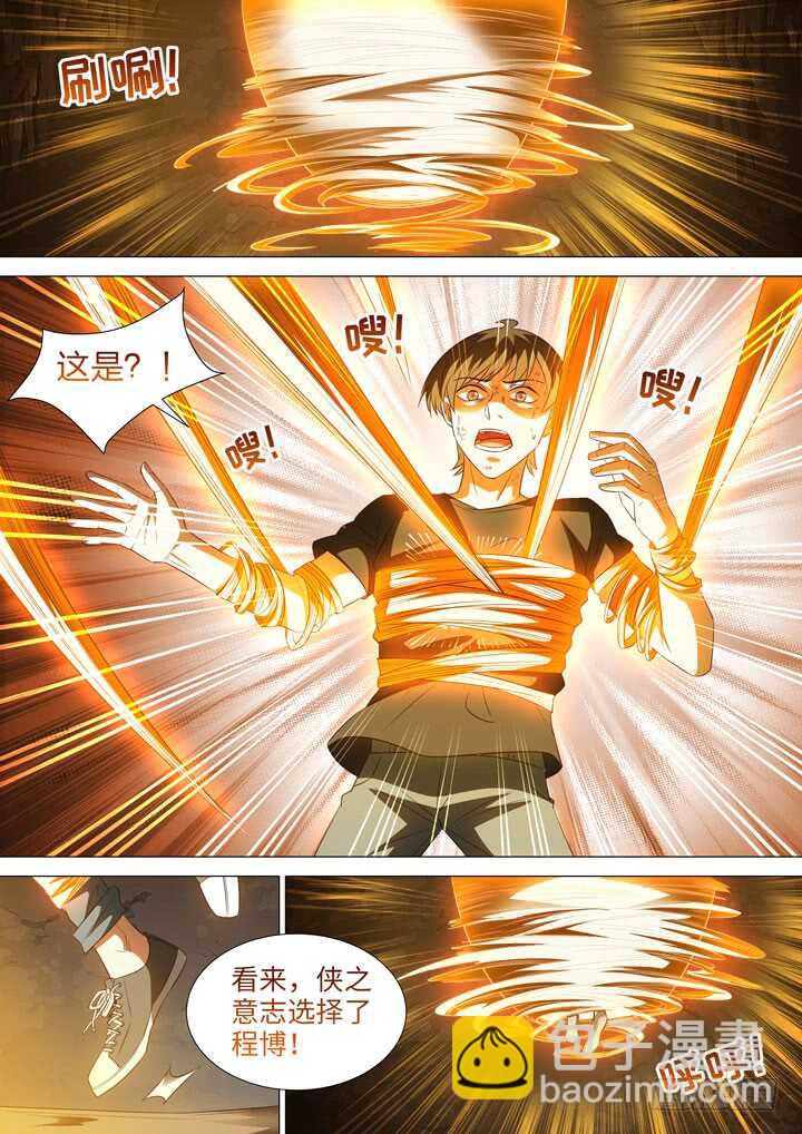 《羞耻侠》241.侠之意志！ 第8页