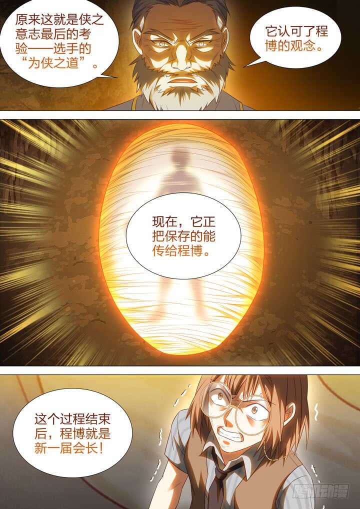 《羞耻侠》241.侠之意志！ 第9页