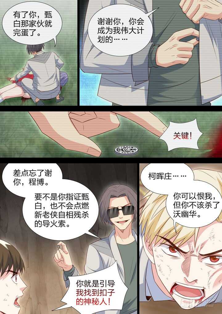 《羞耻侠》246.花中的话 第10页