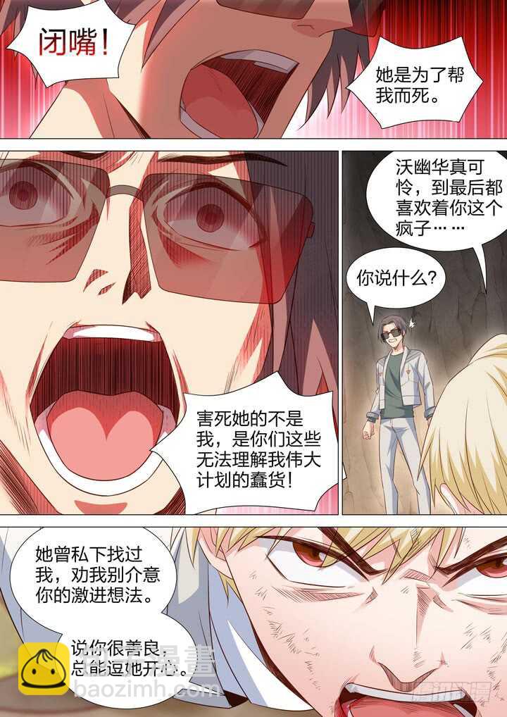 《羞耻侠》246.花中的话 第11页