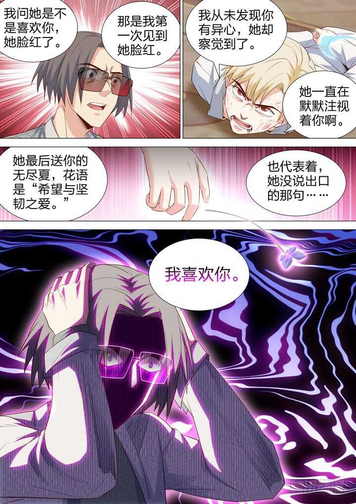 《羞耻侠》246.花中的话 第12页