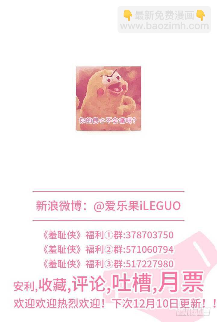 《羞耻侠》246.花中的话 第13页