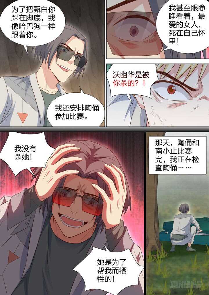 《羞耻侠》246.花中的话 第2页