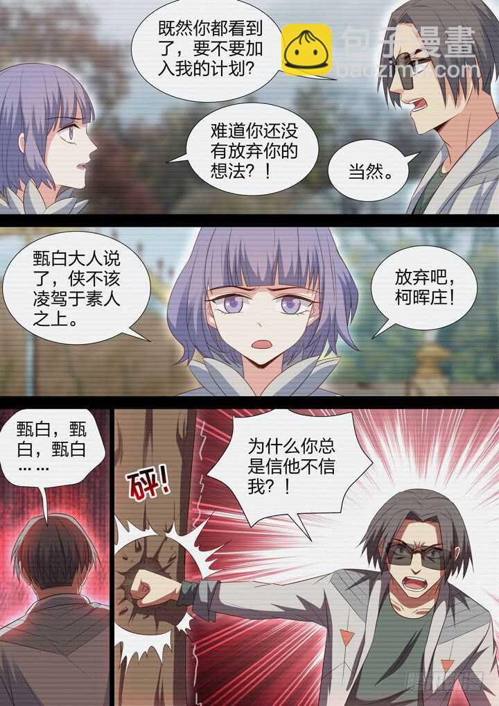 《羞耻侠》246.花中的话 第3页