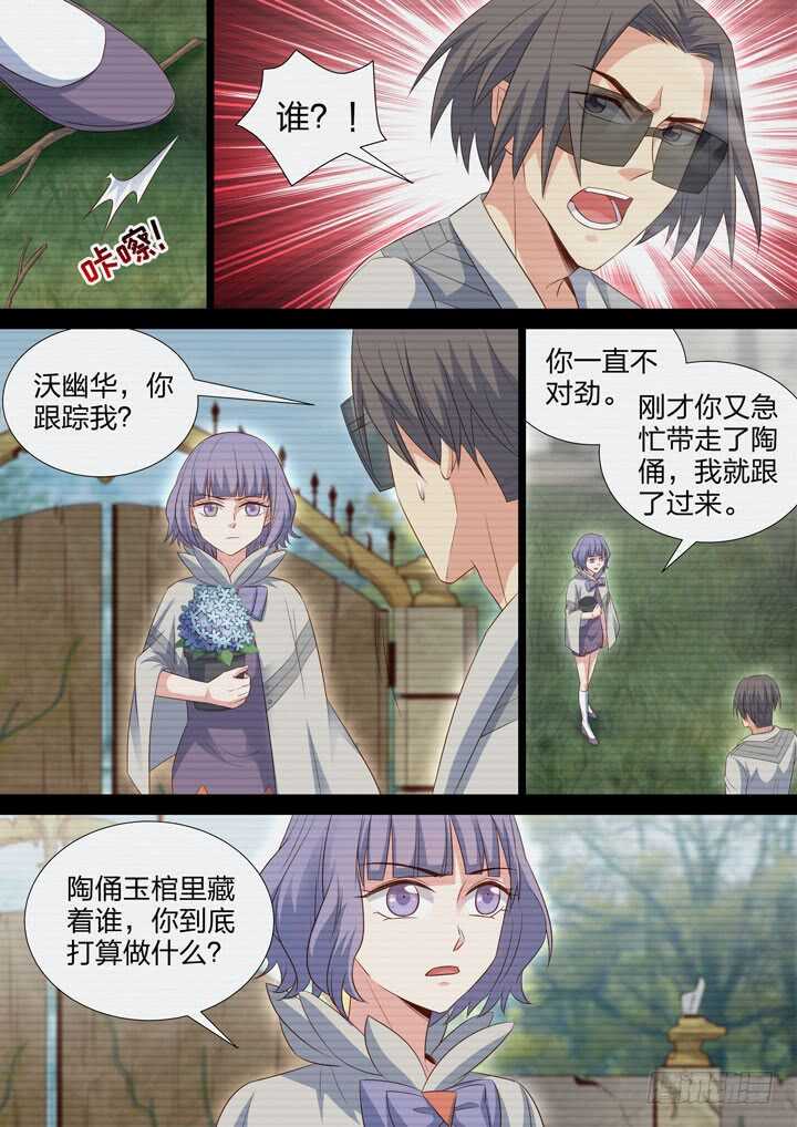 《羞耻侠》246.花中的话 第4页