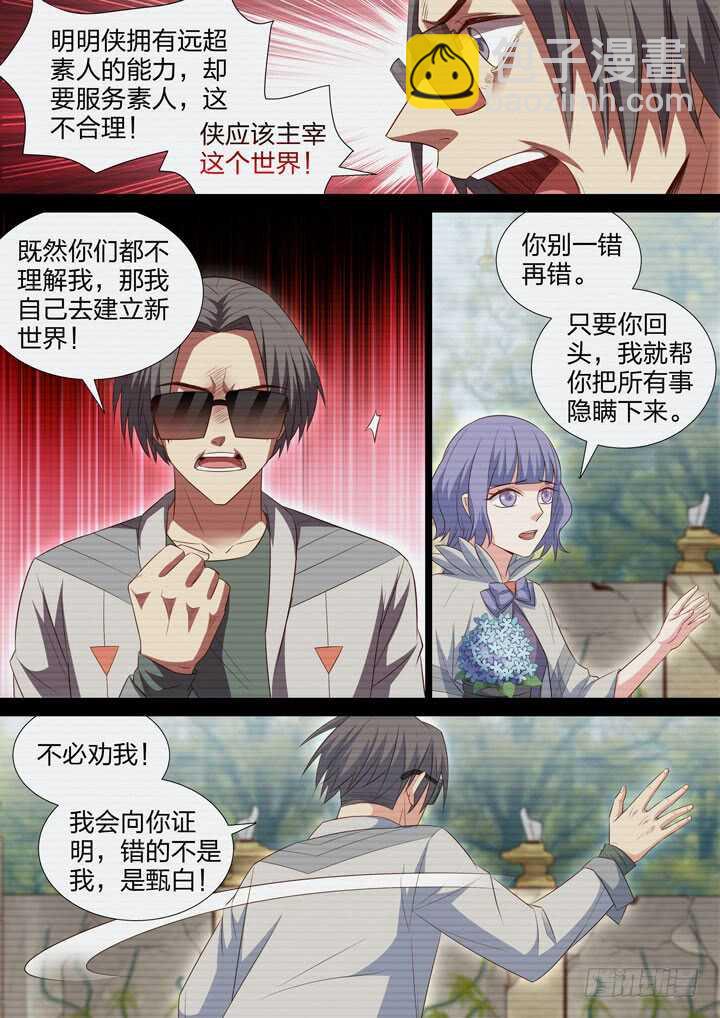 《羞耻侠》246.花中的话 第5页