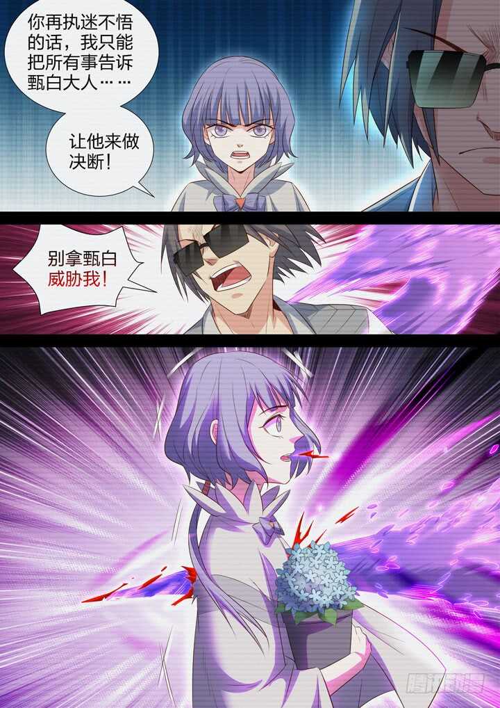 《羞耻侠》246.花中的话 第6页