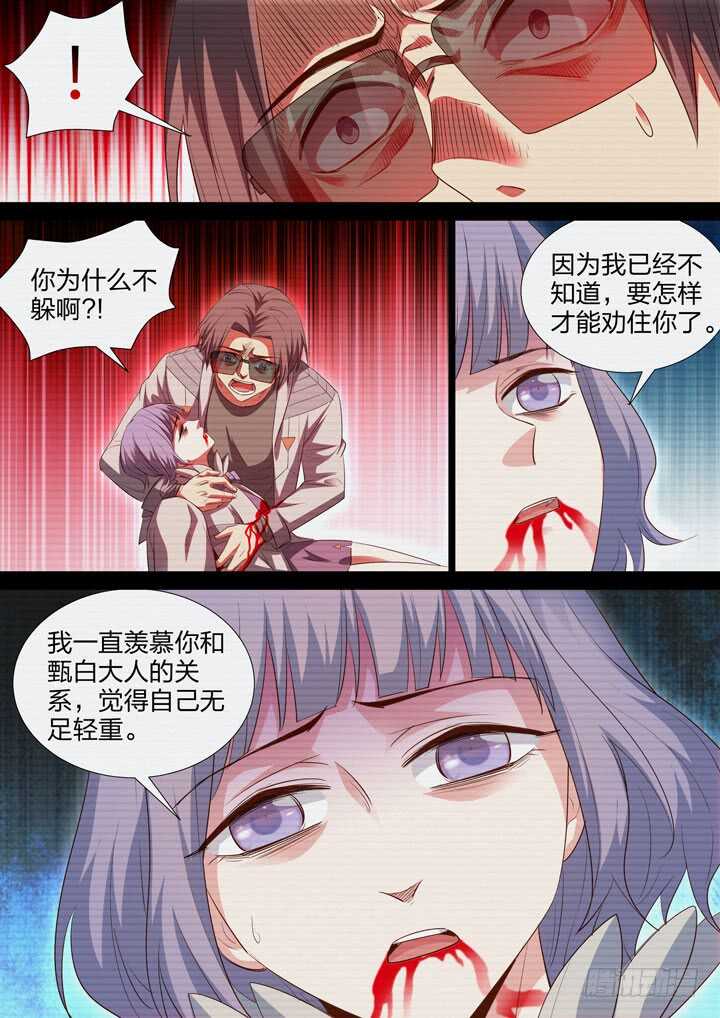《羞耻侠》246.花中的话 第7页