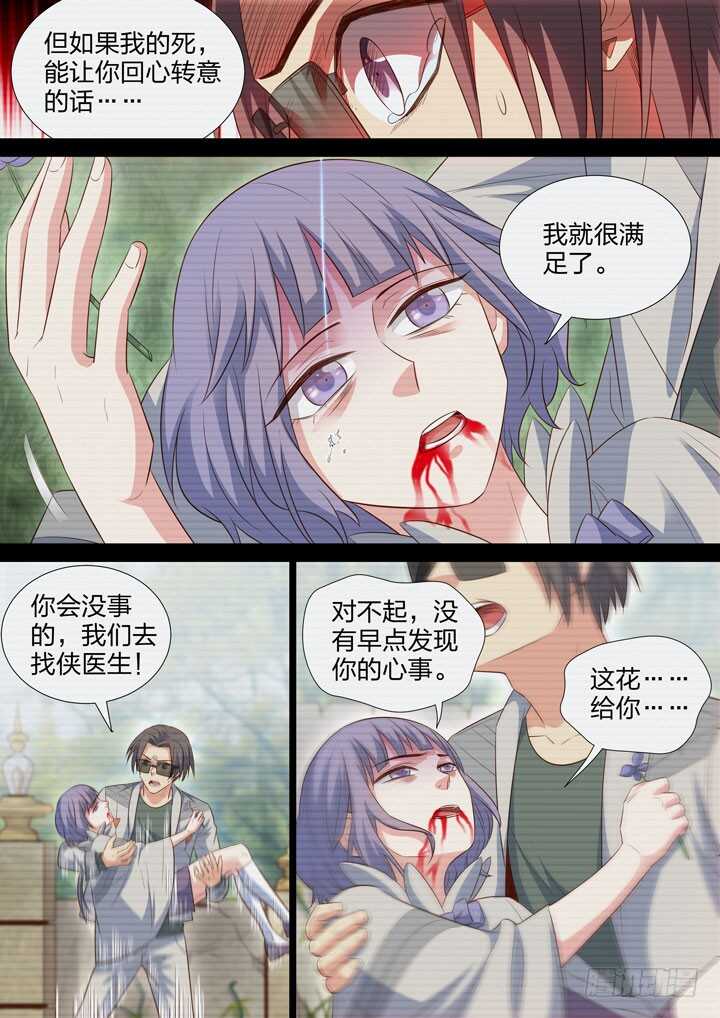 《羞耻侠》246.花中的话 第8页