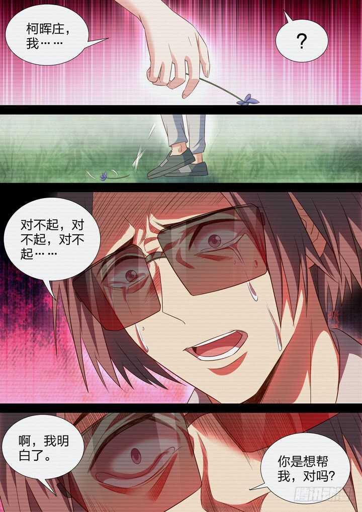 《羞耻侠》246.花中的话 第9页