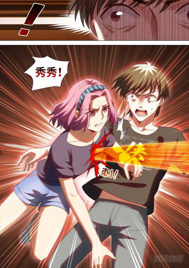 《羞耻侠》247.会长 第11页