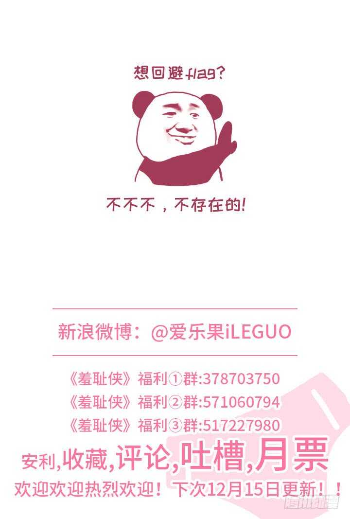 《羞耻侠》247.会长 第12页