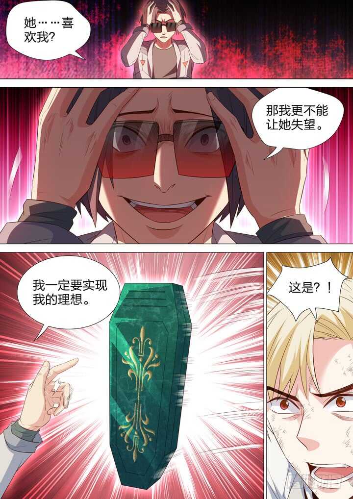 《羞耻侠》247.会长 第2页